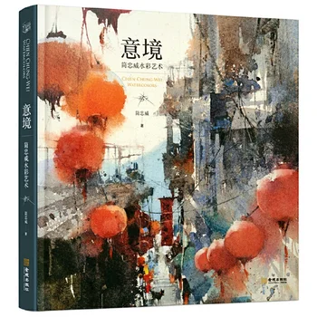 Yi Jing Művészi Koncepció Chien Chung - WEI Akvarell Könyv (Jian Zhongwei Művészeti Akvarell Festmény, Rajz Könyv )