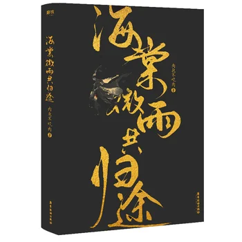 Új Hai Tang Wei Yu Ősi Kínai Lovagias Fantasy Regény, Husky, A Fehér Macska Shizun Ifjúsági Romantika, Fikció Könyv